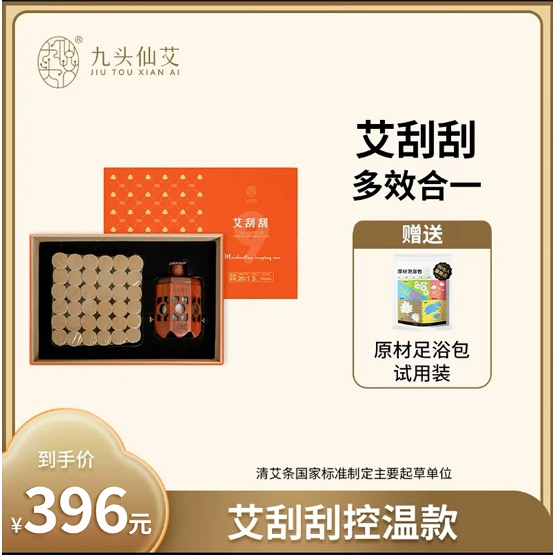 九头仙艾艾灸盒艾刮刮随身灸家用艾灸盒熏蒸仪器盒子刮痧一体灸具