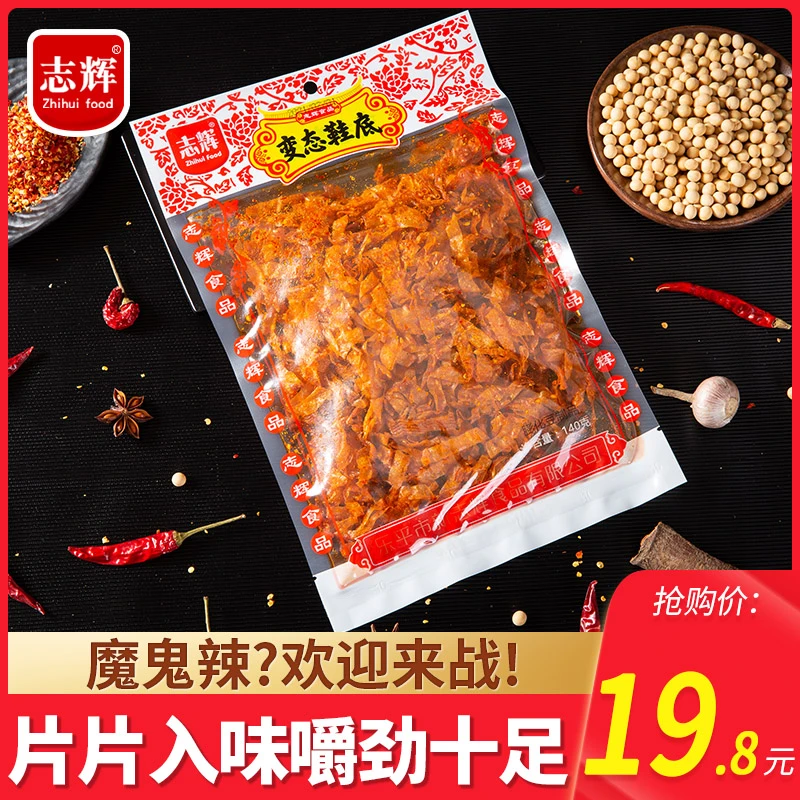 志辉鞋底辣片网红爆款变态辣魔鬼辣超辣爆辣辣条零食小吃休闲食品