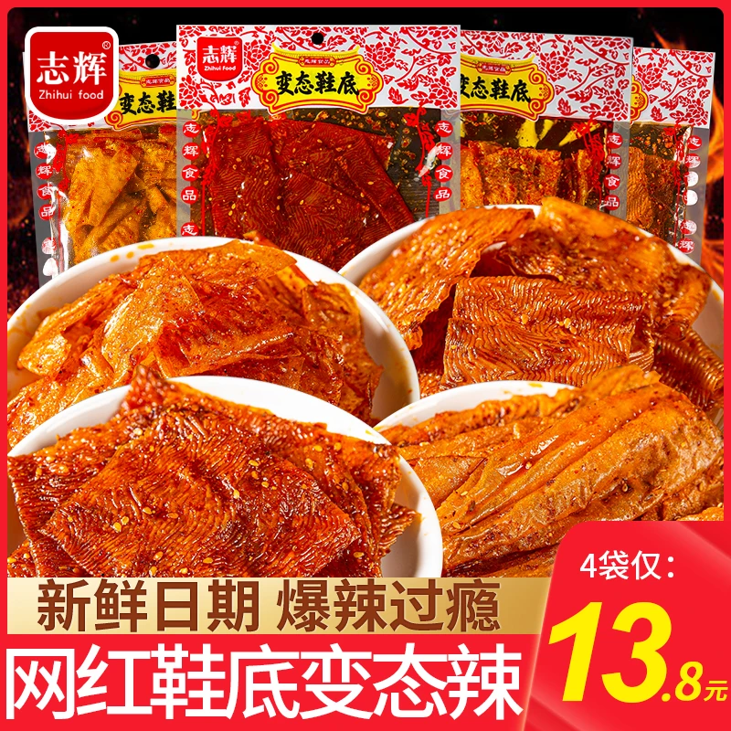 【鞋底辣条】志辉爆辣变态正宗经典网红零食鞋底辣条辣片 56g