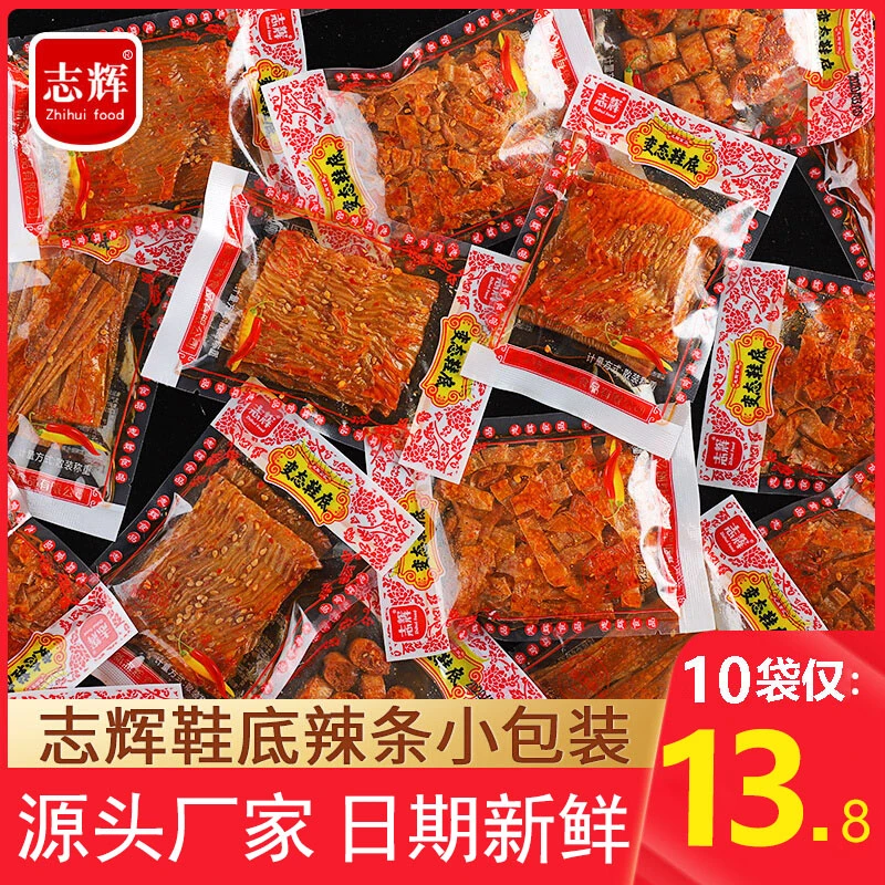 志辉鞋底辣条变态辣小包装童年豆皮网红辣片爆辣膨化辣条零食小吃