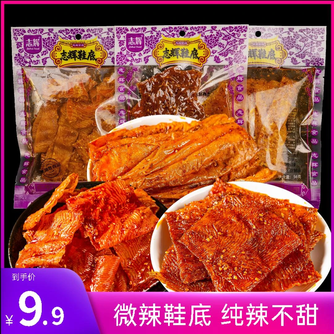 【微辣鞋底】志辉鞋底辣片江西辣味零食小吃网红爆款解馋辣味小零食