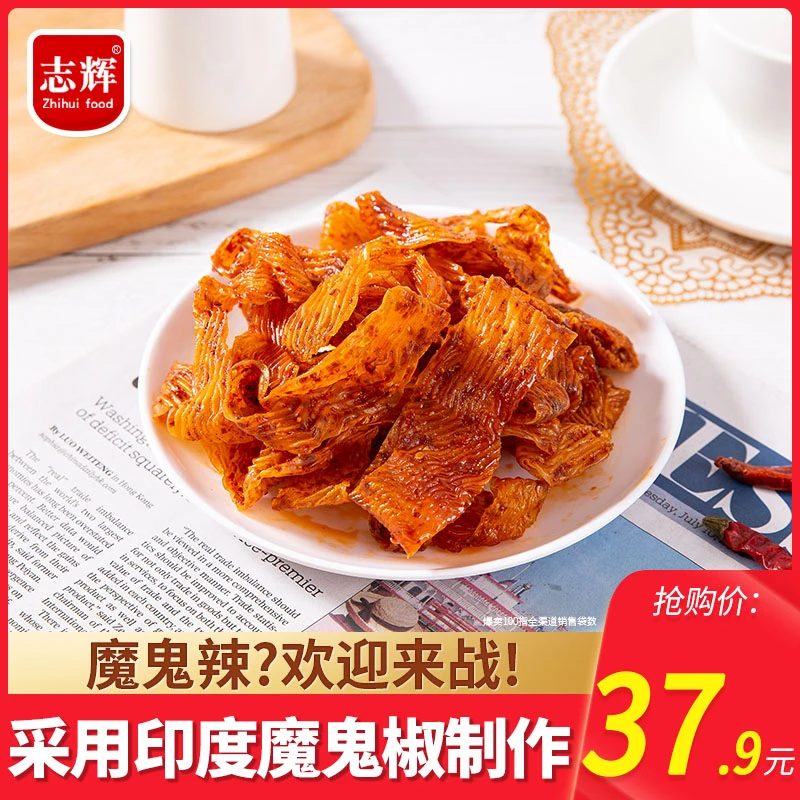 志辉变态鞋底辣条江西余干特产手工老式辣片麻辣零食小吃休闲食品