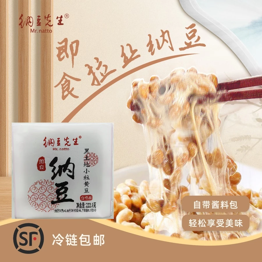 纳豆先生一盒55.7克一箱8盒445.6克顺丰发货源头厂家直销即食发酵