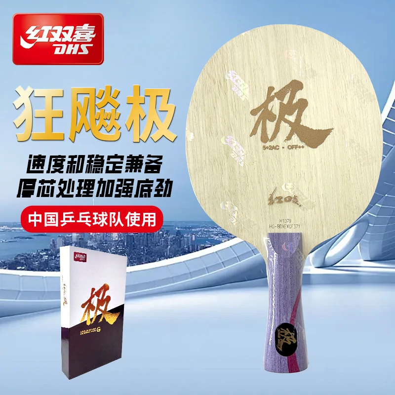 红双喜狂飚极乒乓球拍底板弧圈结合快攻双面异质面材配置5+2AC