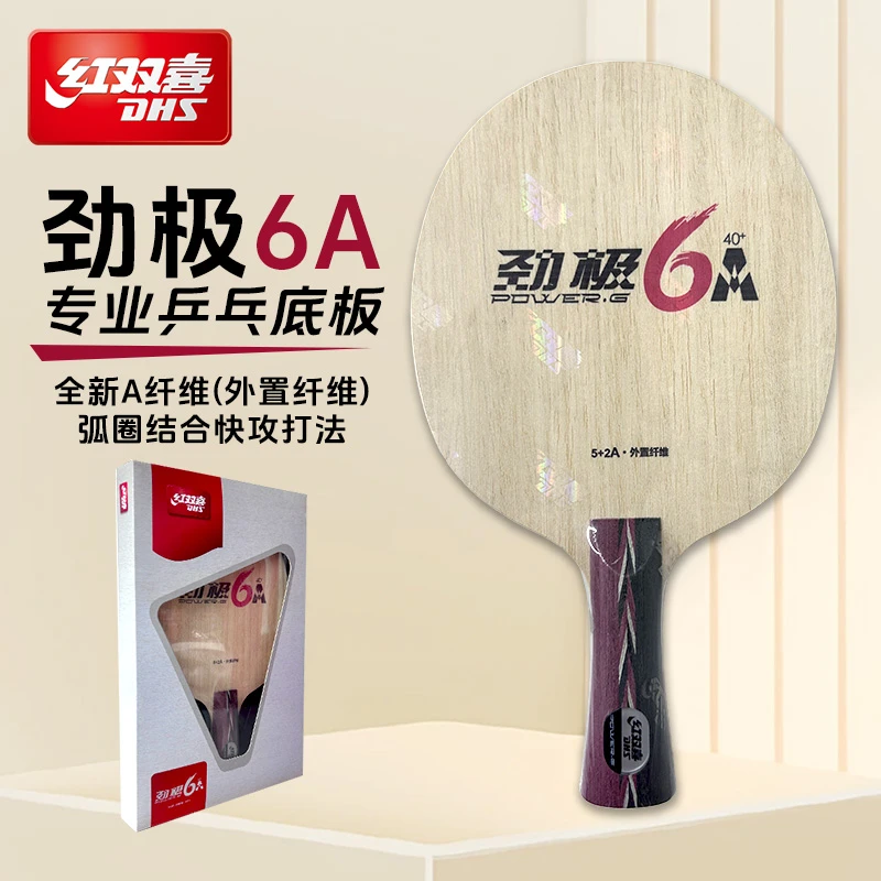 DHS/红双喜DHS/红双喜乒乓球拍劲极6A横柄直柄乒乓底板外置新型