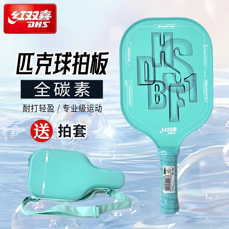 红双喜匹克球拍板一只装进阶级碳纤维专业全碳素比赛夏天突破系列