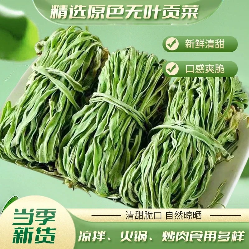 新货脆爽贡菜干80g*3包240g 农家自晒凉拌贡菜嘎嘣脆火锅凉拌炒肉