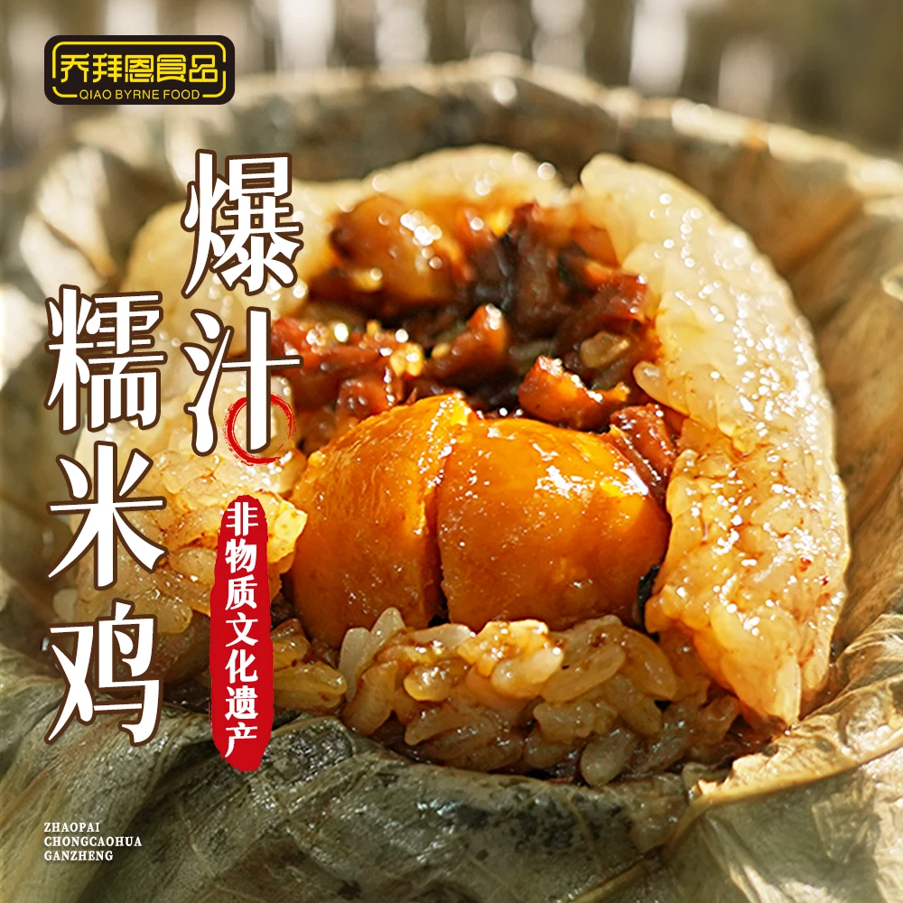 【乔拜恩食品】非遗爆汁糯米鸡广式糯米鸡早餐早茶方便糯米粽子