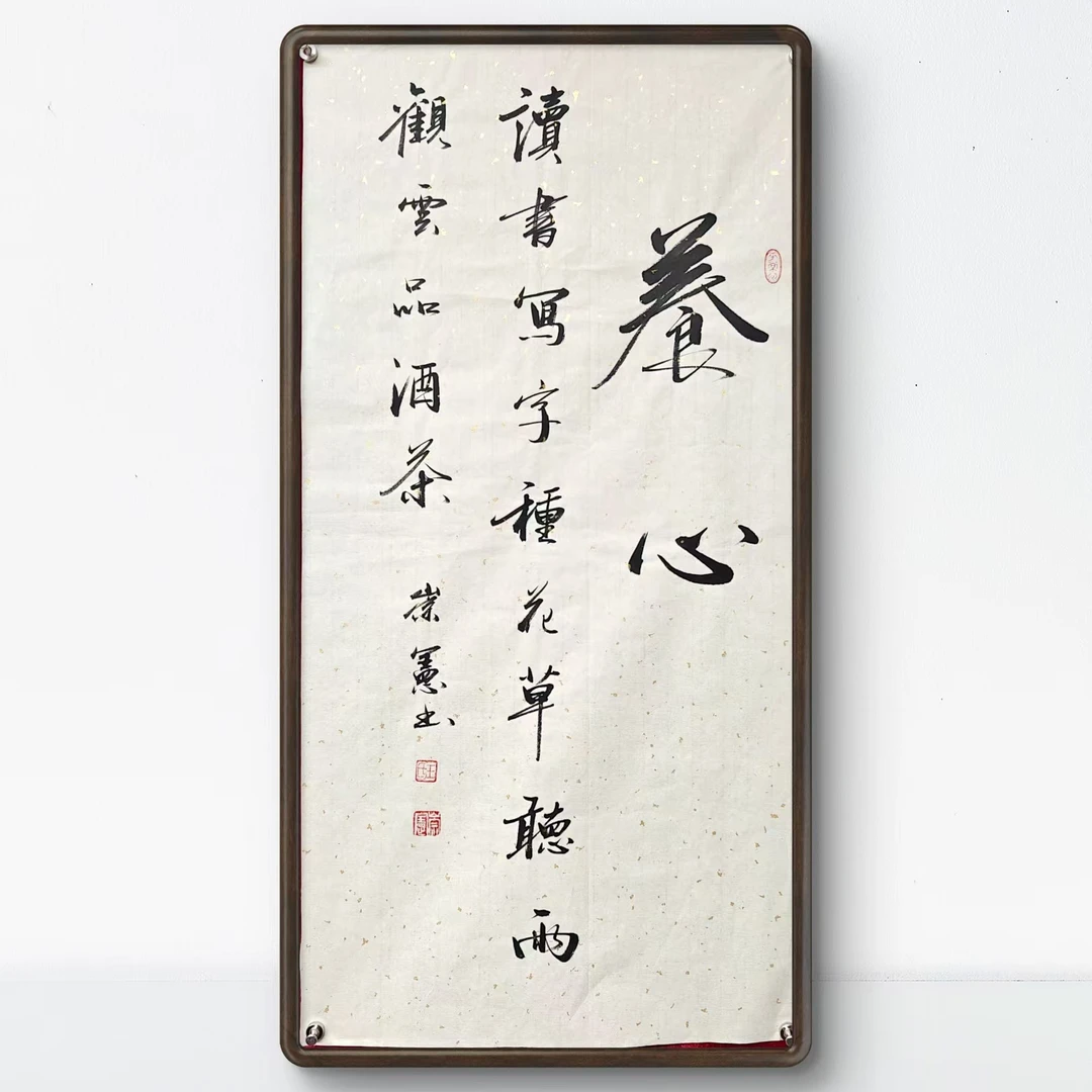 王崇宪手工书法未装裱【养心】办公室书房背景装饰宣纸字画定制挂画