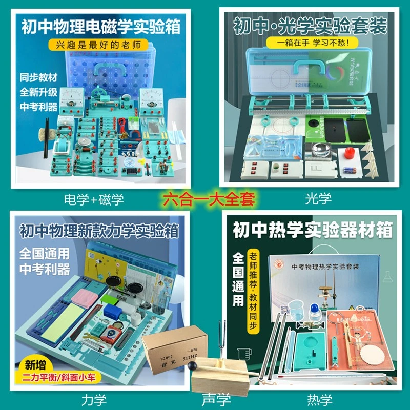 物理实验器材全套初中物理实验箱全套电学光学力学声学全套