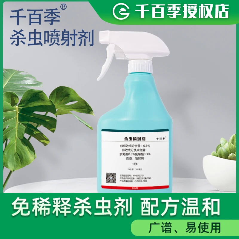 千百季植物杀虫喷射剂 即用型喷雾杀蚜虫青虫小黑飞