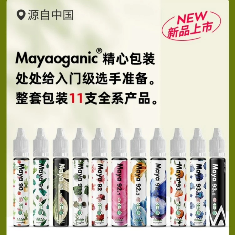 【黑五狂欢】 Maya马雅奥甘尼克植物营养液11支全系列通用花卉