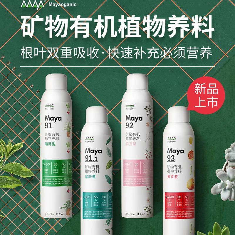 虹越 | 马雅Maya矿物有机肥 家庭种植改良园艺通用浓缩营养液