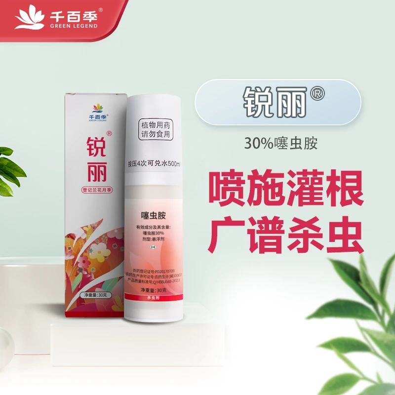 虹越 | 千百季植物杀虫剂 锐丽 蚜虫蓟马粉虱等病虫害防治