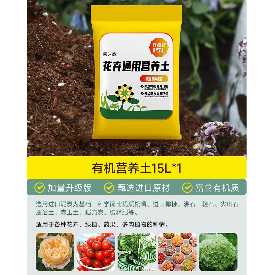 园艺家花卉通用营养土粗颗粒15L 有机土泥炭土花卉绿植适用种植土