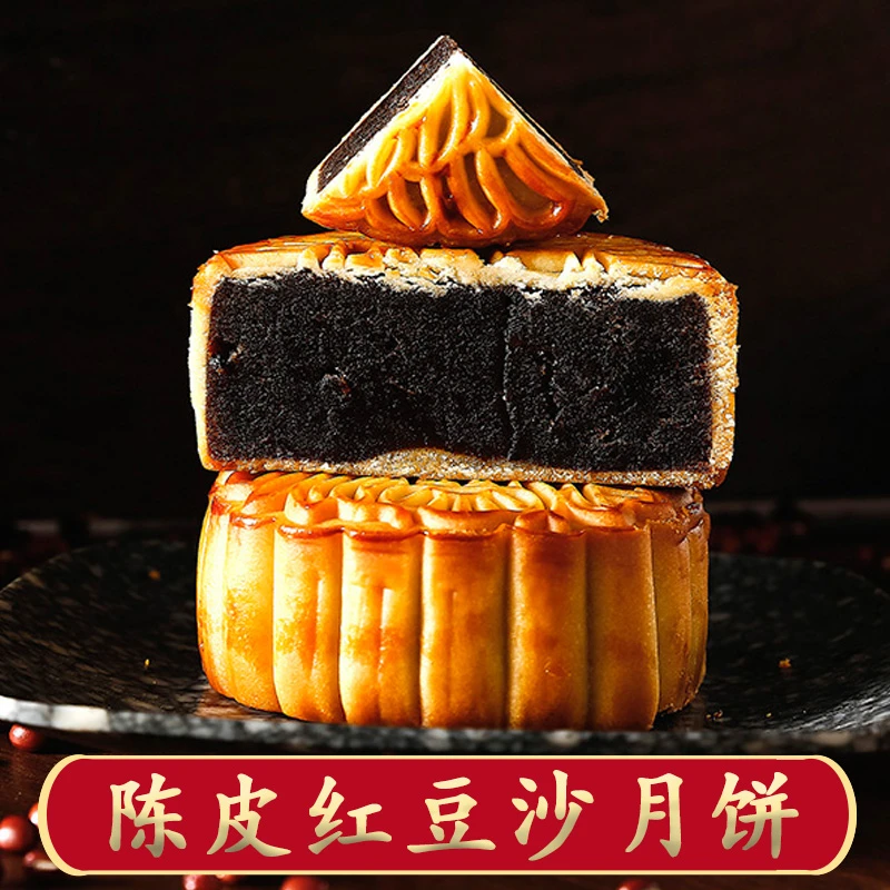广州皇双皇酒家 陈皮红豆沙月饼散装传统中秋黑豆沙广式老式糕点