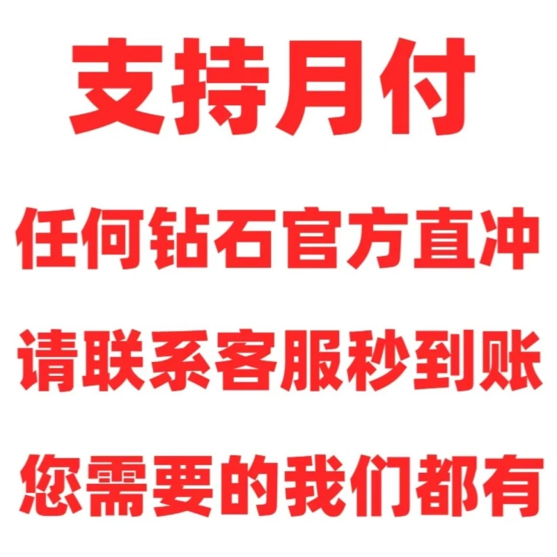 【月付·自动充值】抖音相同钻石飞车DOU100钻游戏币官网直充秒到