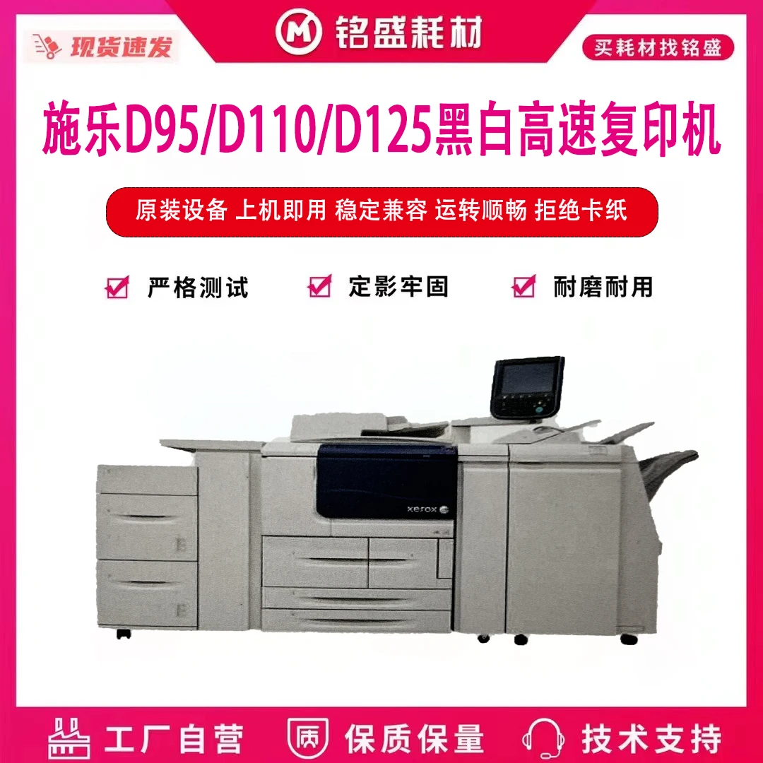 智辰科技  施乐D95/D110/D125黑白高速复印机 机器设备不包邮