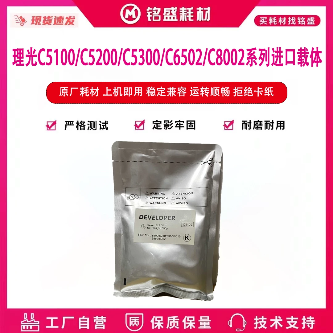 智辰科技 理光C5100/C5200/C5300/C6502/C8002系列进口载体