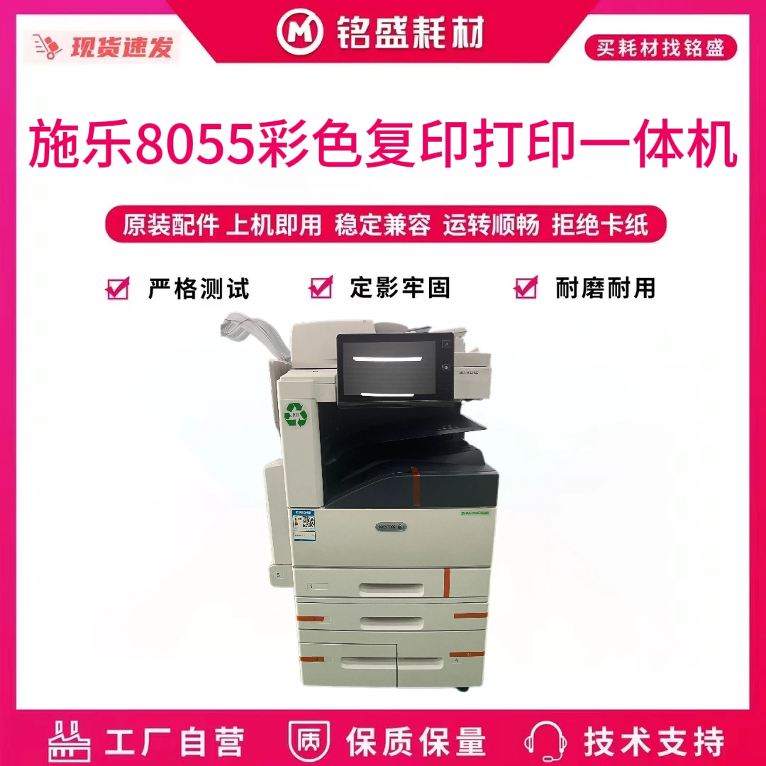 智辰科技 施乐8055/8035彩色复印打印一体机 机器 不包邮