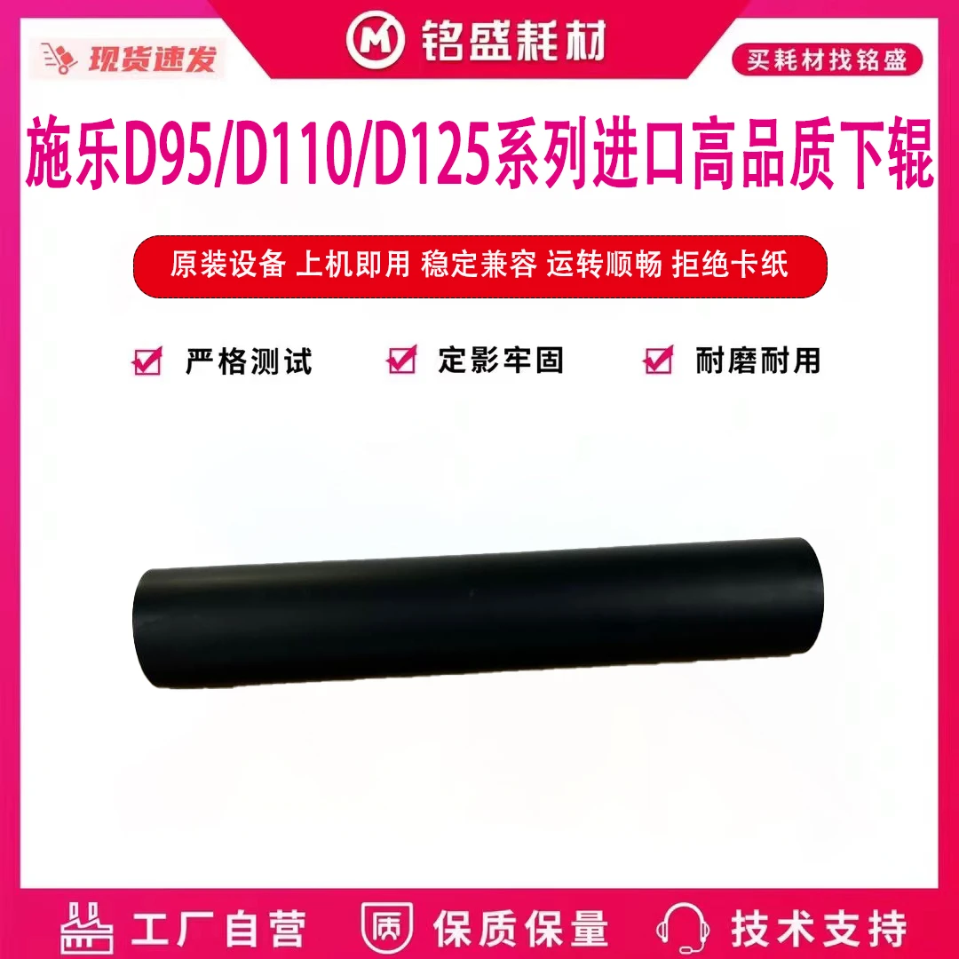 智辰科技 施乐D95/D110/D125系列进口高品质下辊