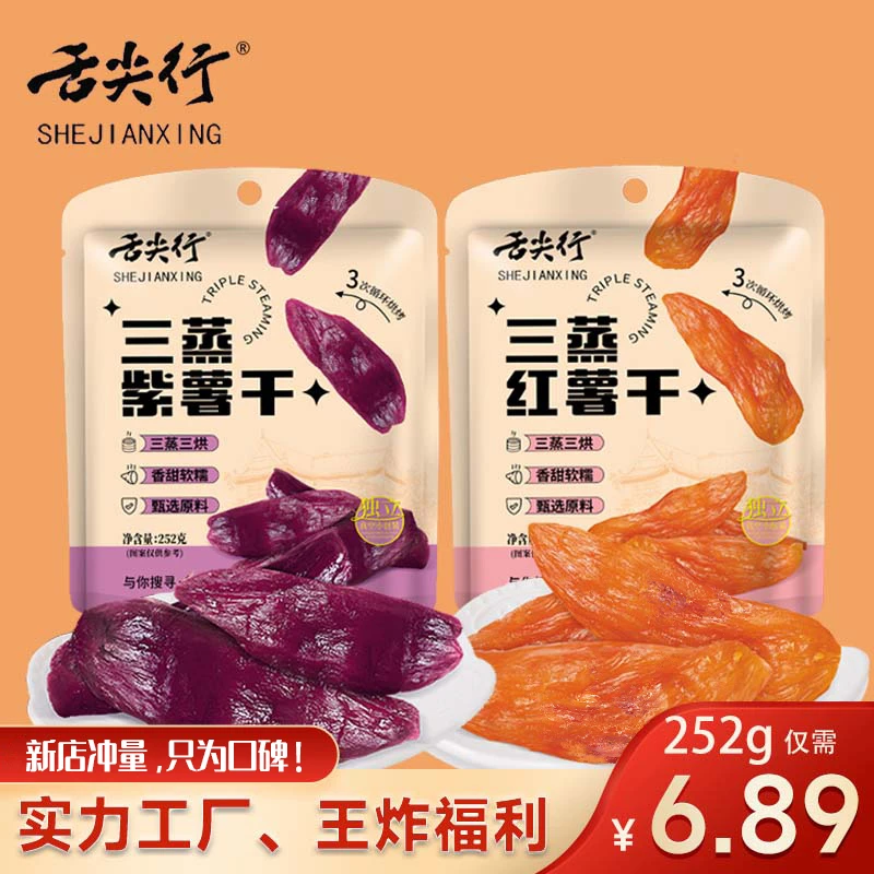 舌尖行|倒蒸红薯干+紫薯干独立包装 农家小香薯地瓜干252g