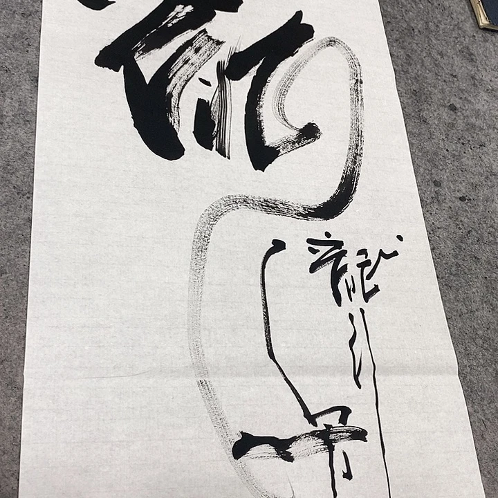 书法吴昊老师手写