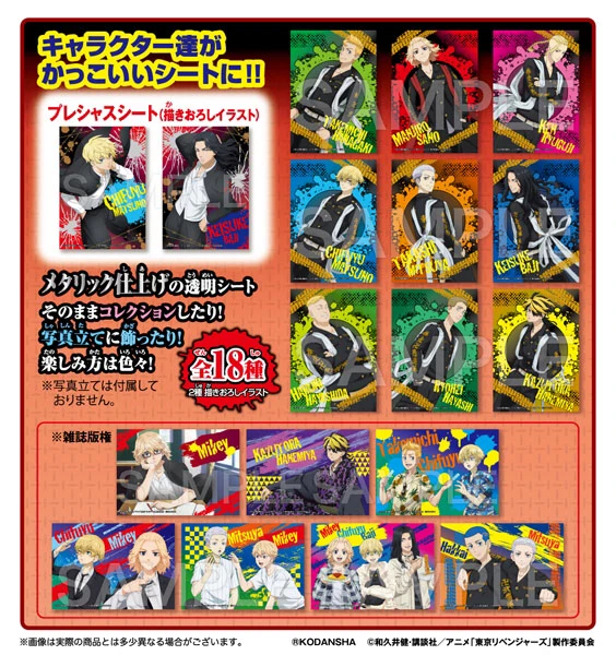 【东京复仇者】  写真金属风透卡  动漫周边  盲盒代拆