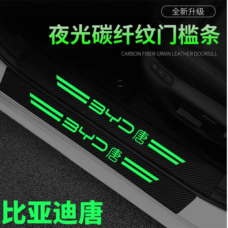 适用比亚迪唐DMI夜光门槛条EV车门踏板防踩贴防刮保护贴条冠军版
