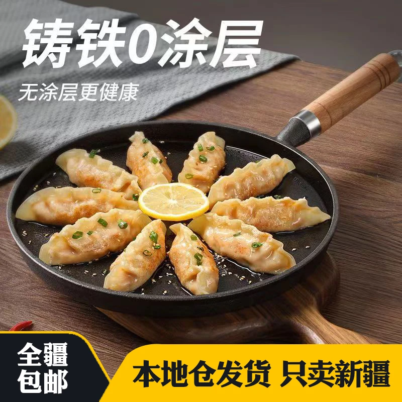 新疆包邮铸铁披萨盘平底锅20cm家用无涂层锅牛排煎锅子（达人专享）