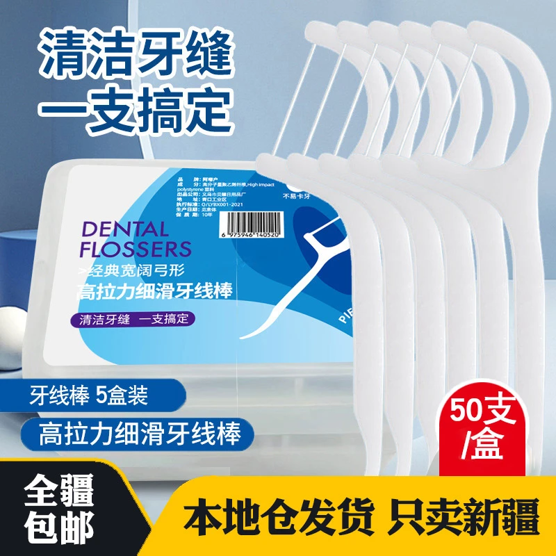 新疆包邮 5盒250根 家庭牙线剔牙一次性牙线棒超细家庭装便携独立