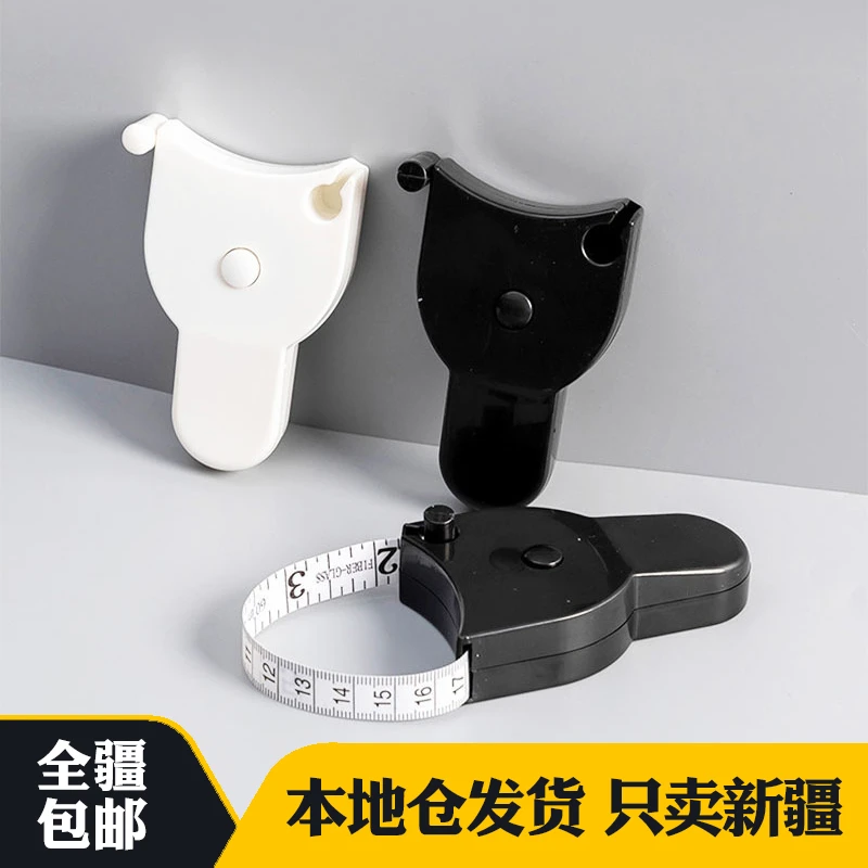 新疆包邮三围测量尺维度尺健身尺腰围测量尺量臂围胸围软皮尺两面