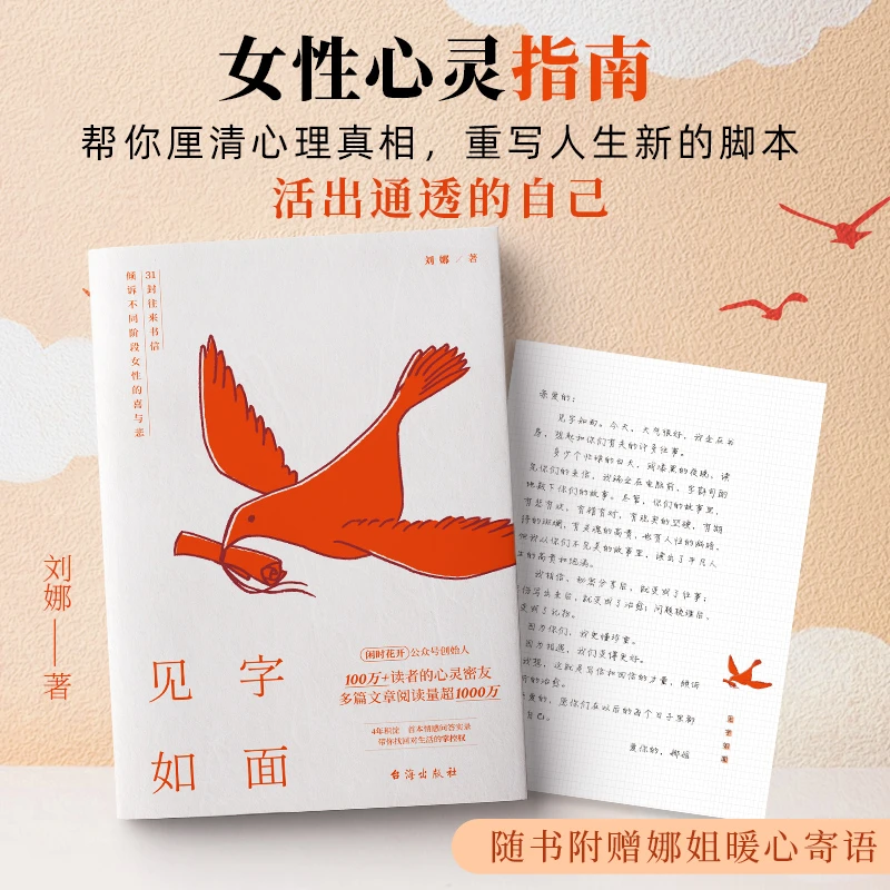 见字如面31封往来书信倾诉不同阶段女性的喜与悲帮助你照见内心书