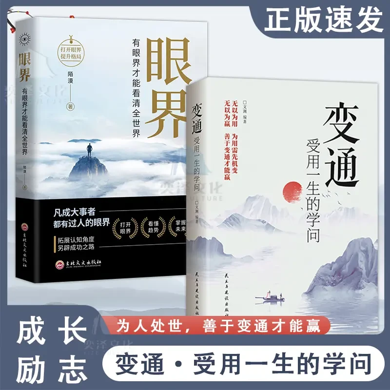 变通：受用一生的学问懂得变通 在困境中寻找良好解决问题的方法