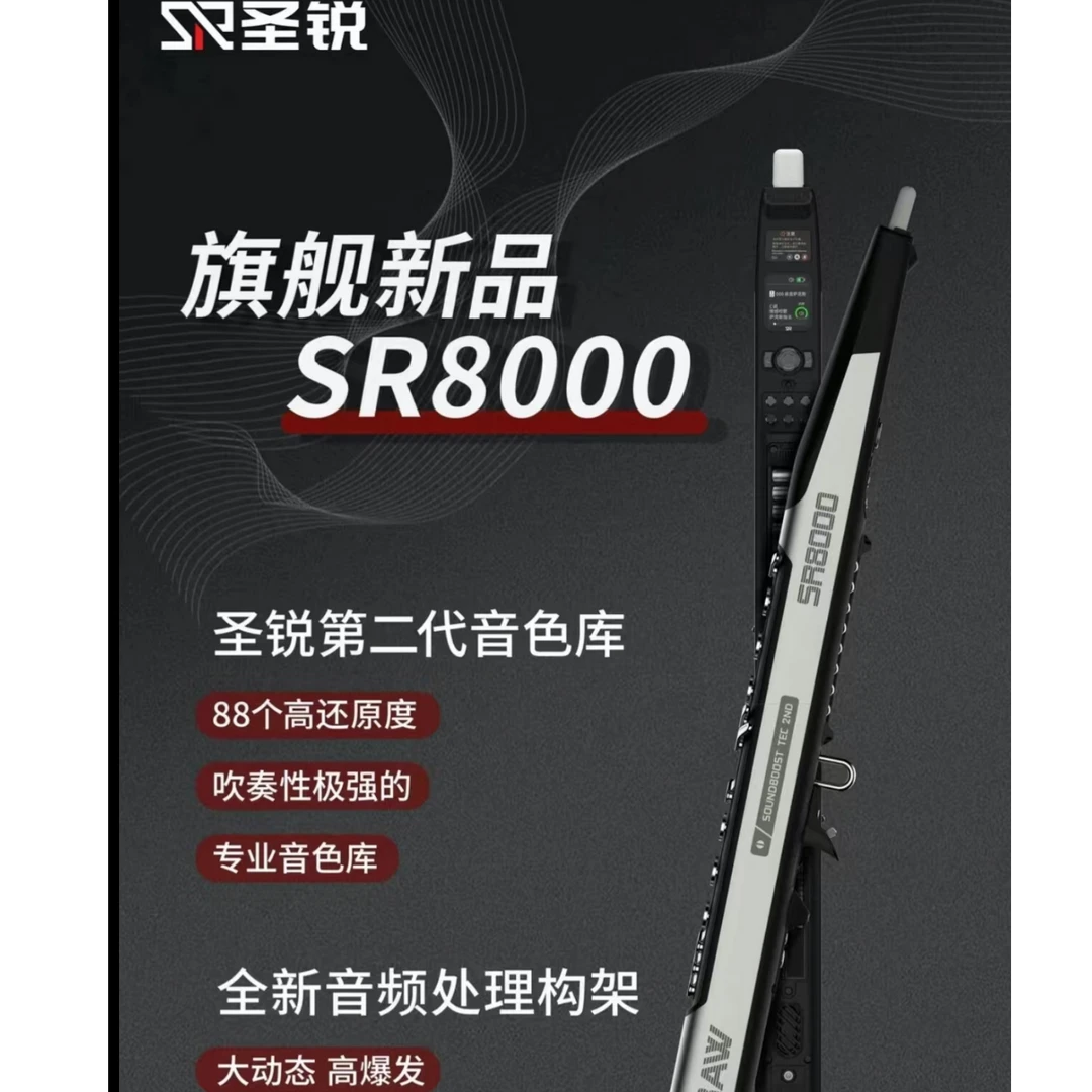 新款圣锐SR8000电吹管（包教）