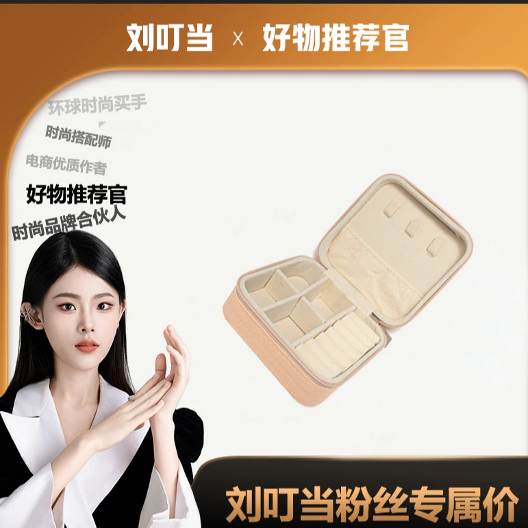首饰盒/箱 【刘叮当甄选】迷你便携式收纳盒简约时尚家用精致多分格