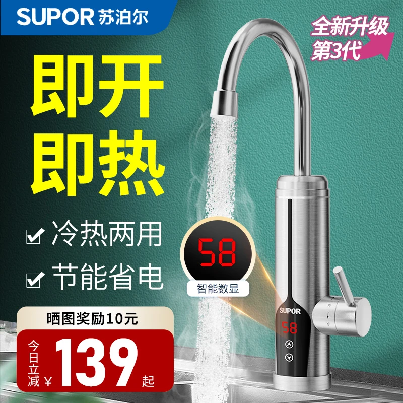 SUPOR/苏泊尔速热快热热水器电加热家用热得快即热式厨电热水龙头