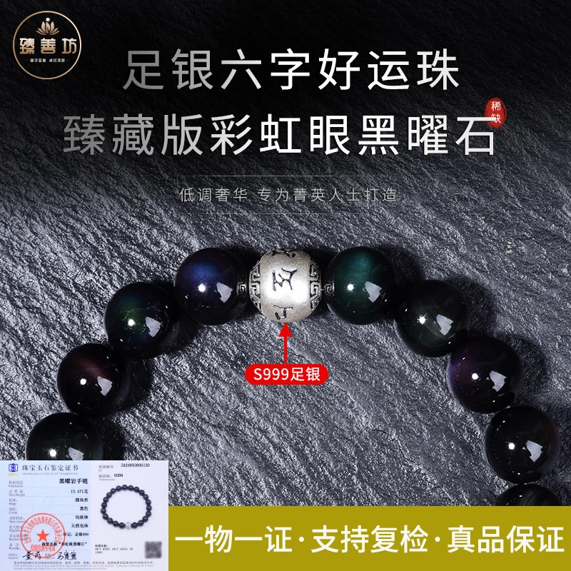S999足银打造六字好运珠天然彩虹眼黑曜石手串男女款情侣礼物真品