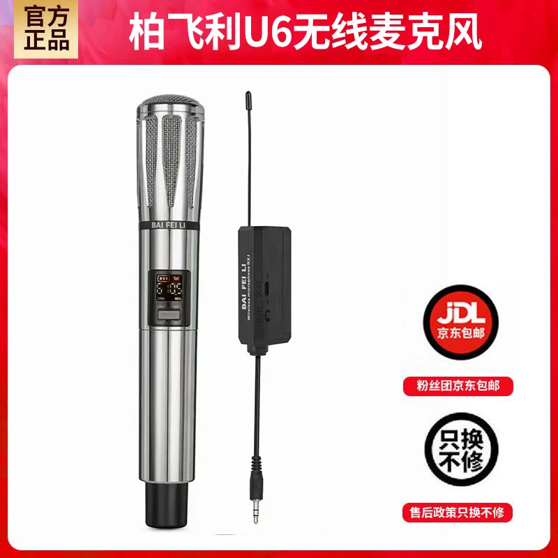柏飞利U6/U66无线动圈麦克麦适合各类声卡专业话筒直播