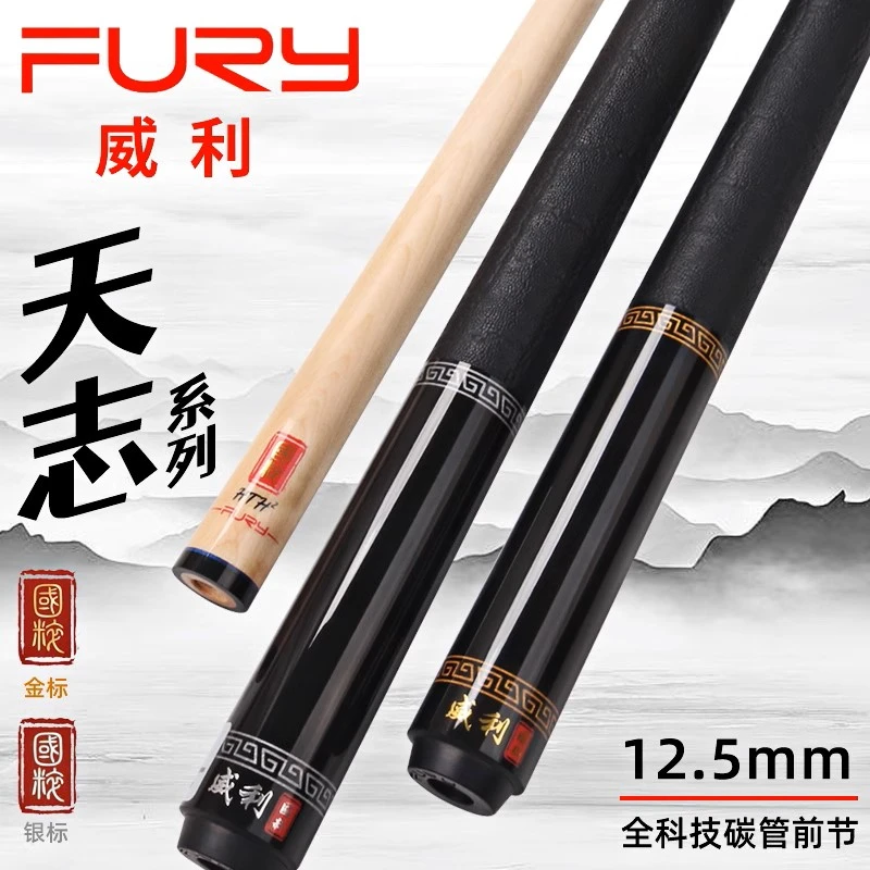 新款国粹威利AQ天志结构台球杆经典银标枫木适合进口中式科技