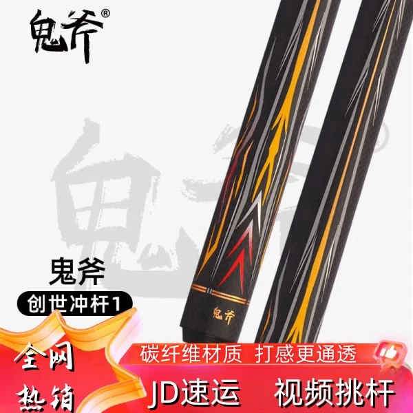 鬼斧创世冲杆职业冲杆大头冲球杆炸球杆黑科技黄色碳纤维结构品牌