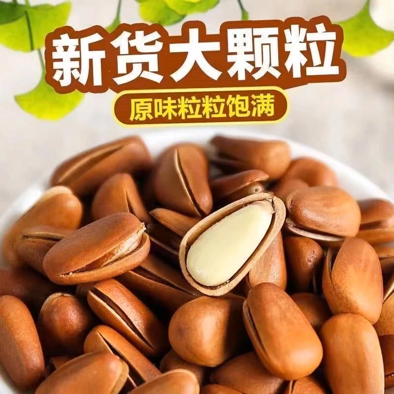松子750特大颗粒大火爆炒大开口东北红松子果仁饱满休闲零食