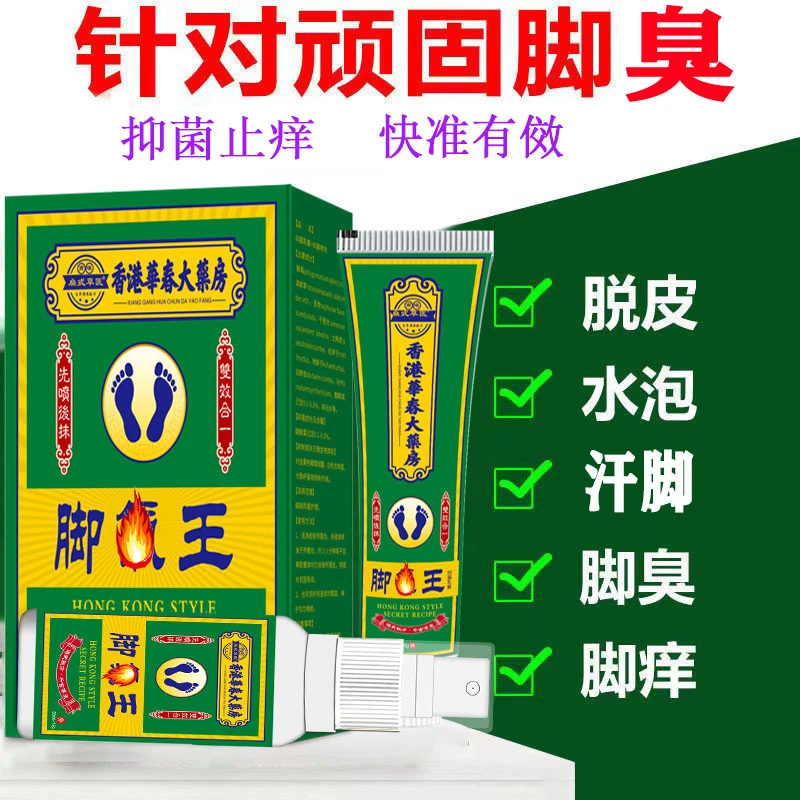 腳趾缝烂痒专用腳痒出汗腳臭止痒脱皮水萢开裂抑菌护理喷雾组合装