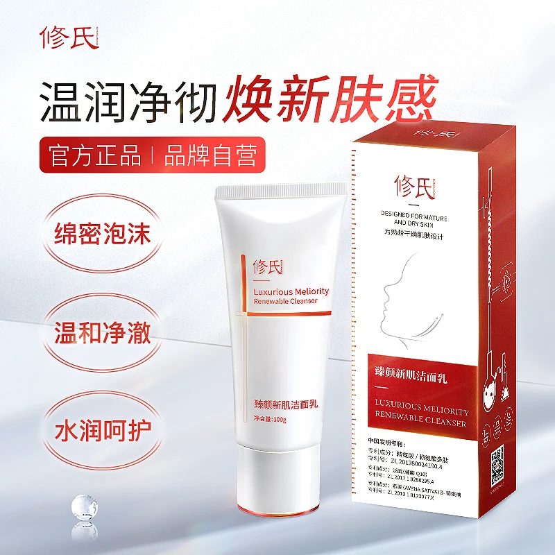 修氏REPAIRSURNAME 臻颜新肌凝润洁面乳 100g/瓶