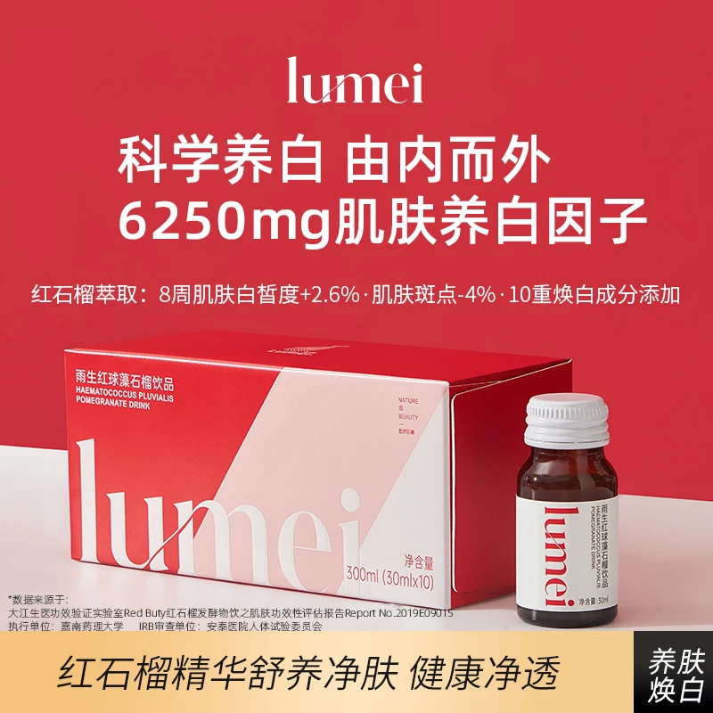 【御光白白饮】鲈美红石榴精华虾青素谷胱甘肽以色列白晶番茄净肤