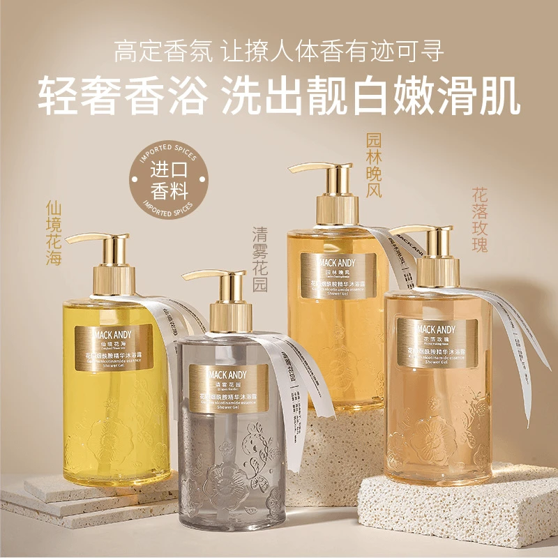 准孕妇烟酰胺精华香氛沐浴露持久留香温和泡泡香体洁净嫩肤沐浴液