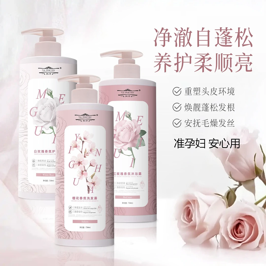 准孕妇樱花香氛洗发水控油蓬松洗护套装孕期用玫瑰香水沐浴露大瓶