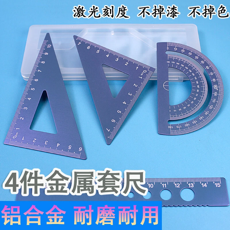 专属姓名定制学生尺子4件套铝合金套尺学生文具波浪直尺