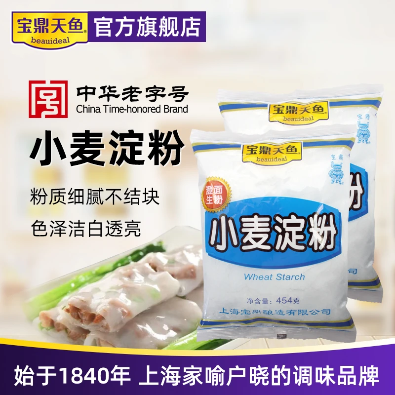 宝鼎天鱼小麦淀粉澄粉家用肠粉凉皮水晶饺月饼粉454g