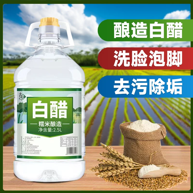 白醋蘸饺子除垢食用家庭装清洁大桶调味除污用蘸料醋凉拌醋食醋
